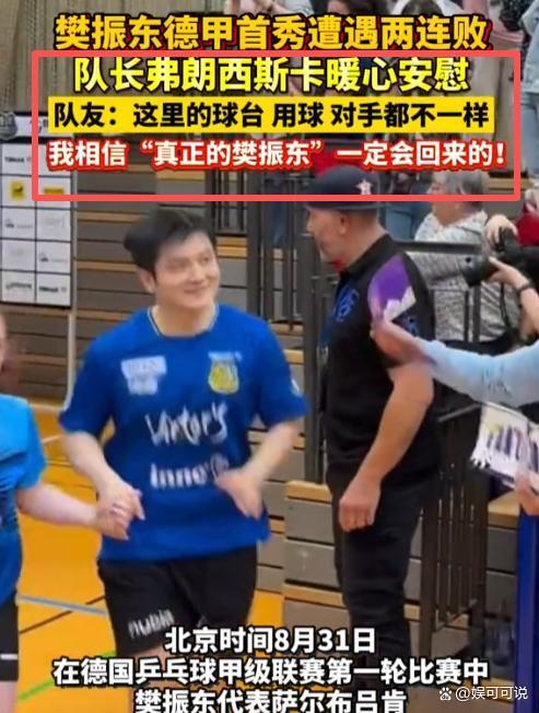 开云APP-中国乒乓球队爆冷法国乒乓球队，樊振东统治全场的简单介绍